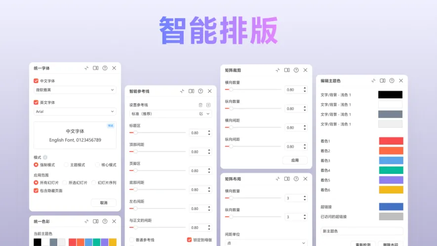 iSlide 的智能排版：统一字体、统一段落、矩阵布局、矩阵裁剪