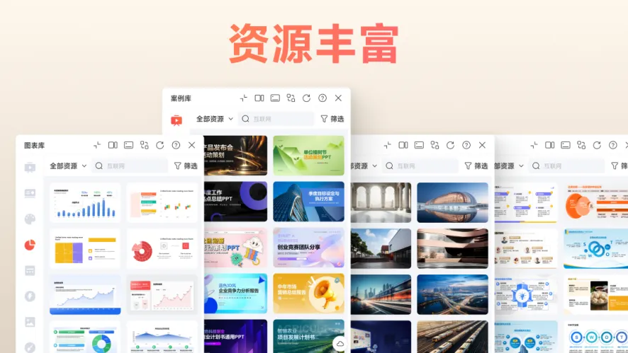 iSlide 的案例库、图表库等在线资源库